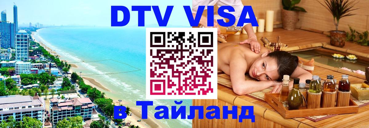 Цены на DTV визу в Таиланд — пакеты услуг, достаточно даже паспорта - Канберра  19.11.2025 